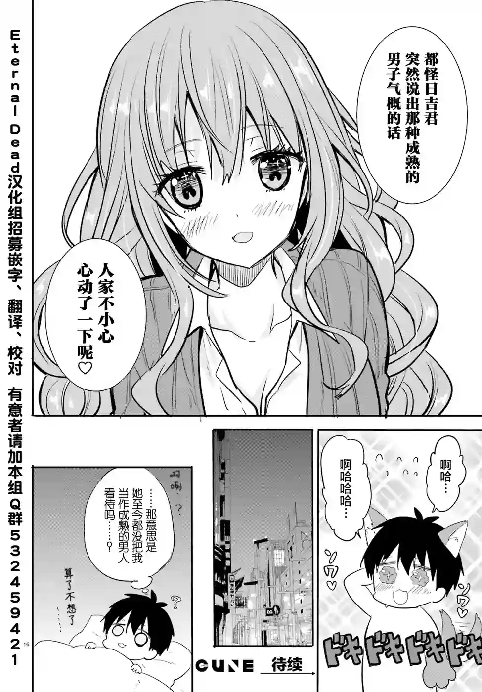 喜欢与漂亮的大姐姐一起喝酒吗？第09话