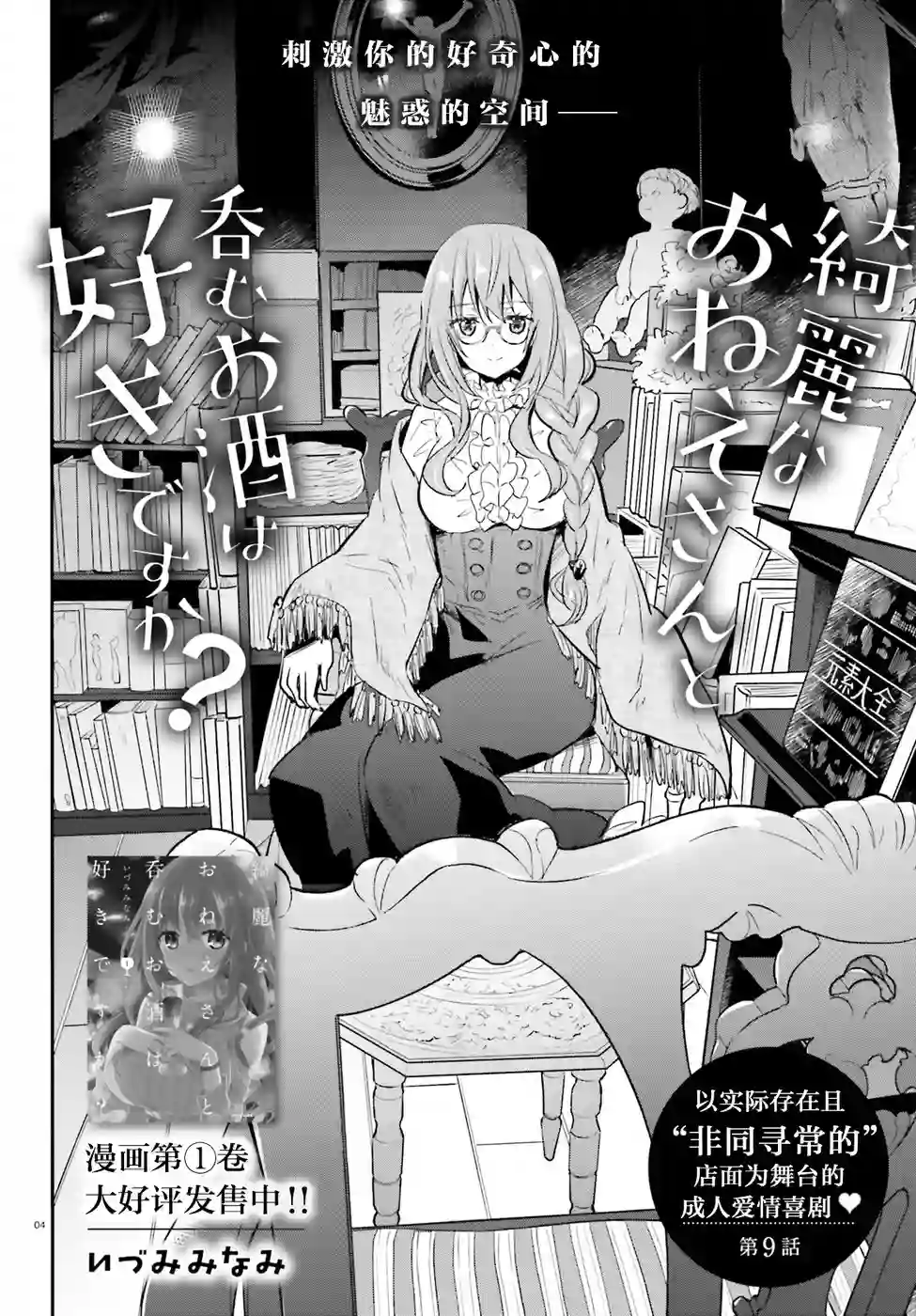 喜欢与漂亮的大姐姐一起喝酒吗？第09话