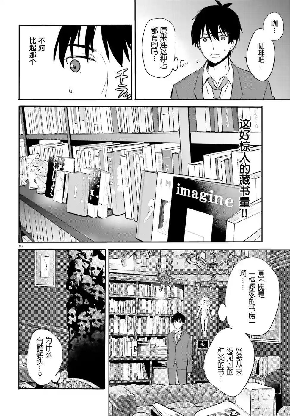 喜欢与漂亮的大姐姐一起喝酒吗？第09话