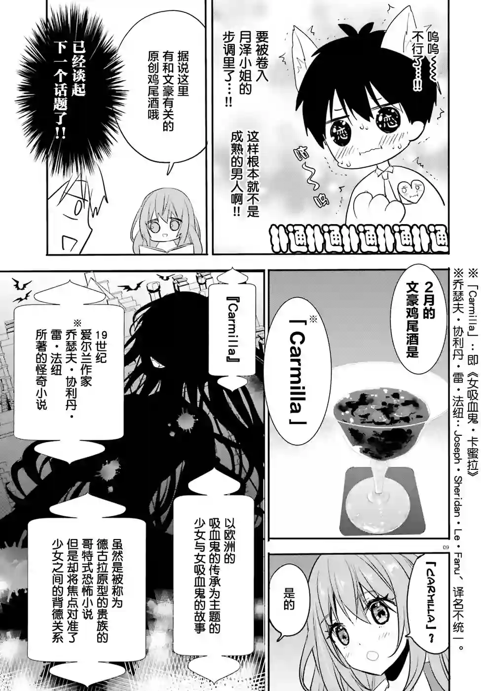 喜欢与漂亮的大姐姐一起喝酒吗？第09话