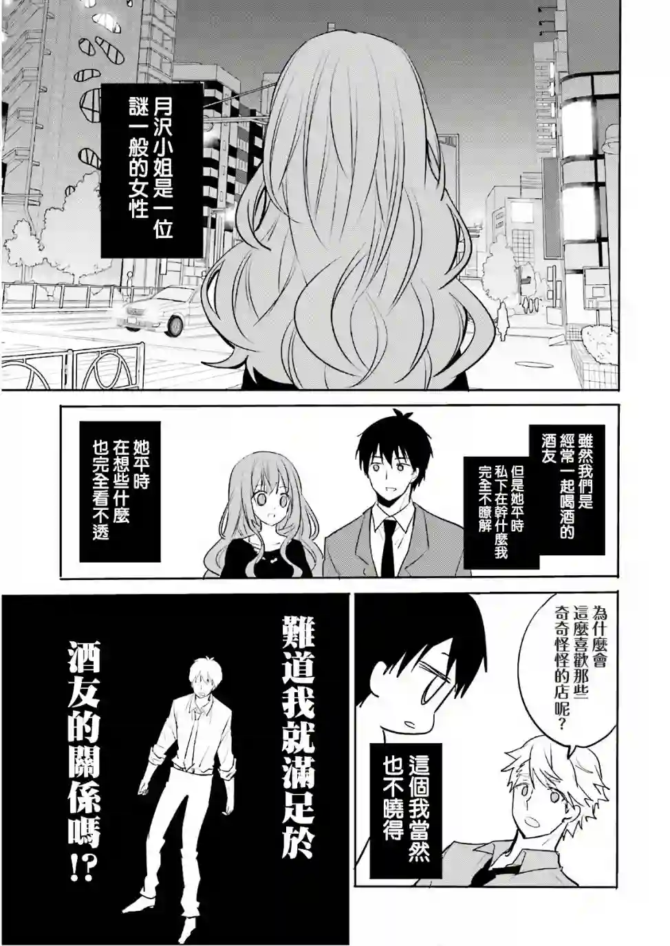 喜欢与漂亮的大姐姐一起喝酒吗？第11话