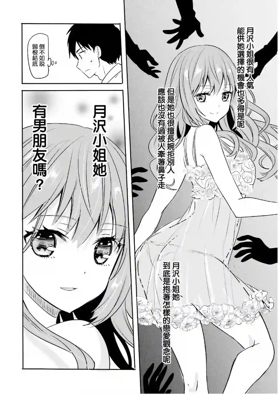 喜欢与漂亮的大姐姐一起喝酒吗？第11话