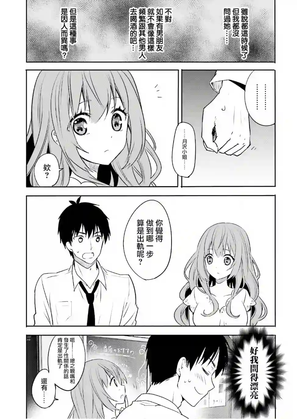 喜欢与漂亮的大姐姐一起喝酒吗？第11话