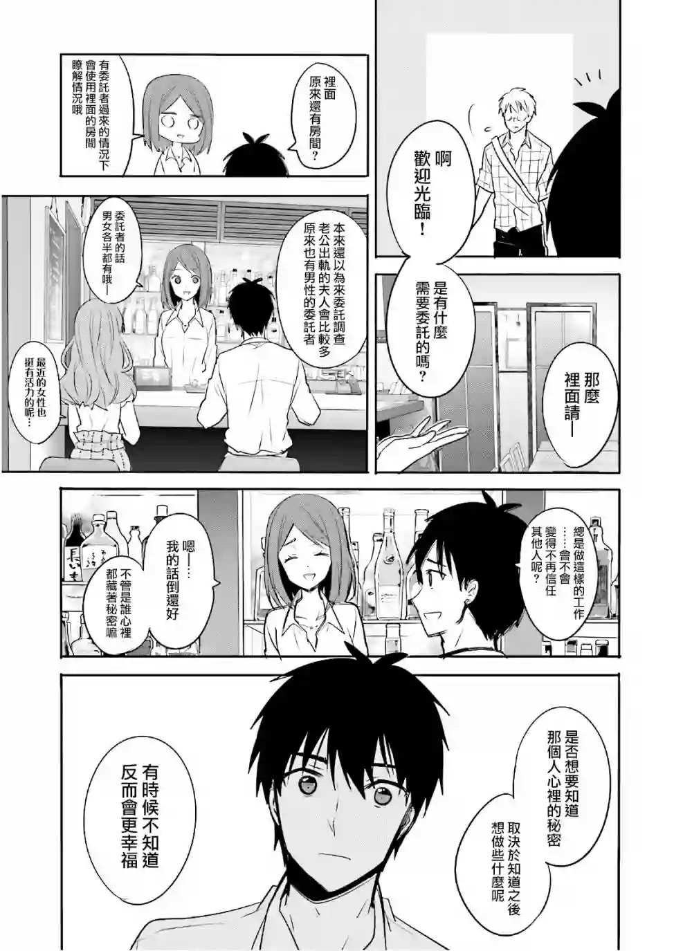 喜欢与漂亮的大姐姐一起喝酒吗？第11话