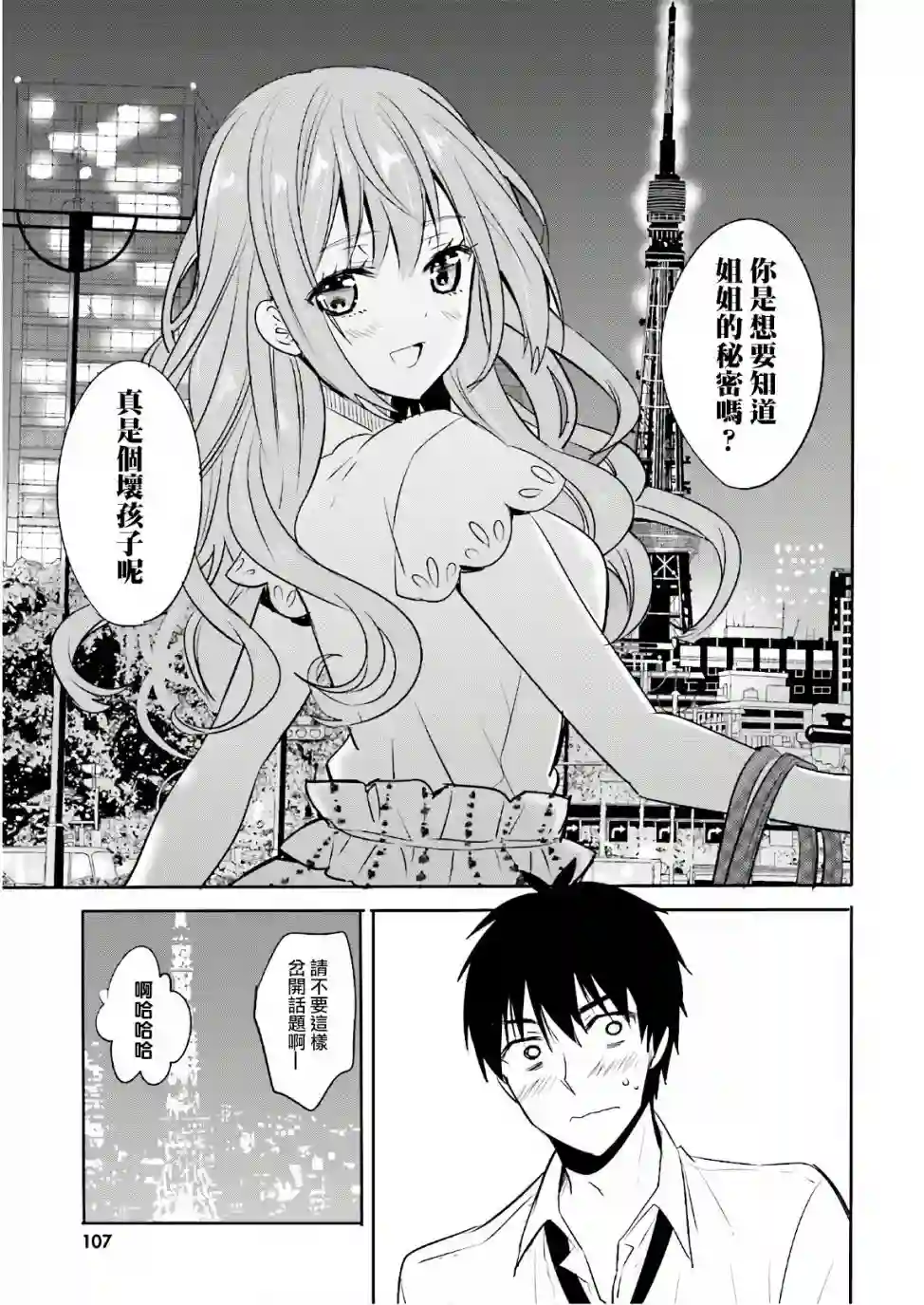 喜欢与漂亮的大姐姐一起喝酒吗？第11话