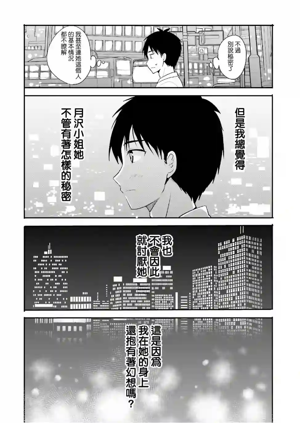 喜欢与漂亮的大姐姐一起喝酒吗？第11话