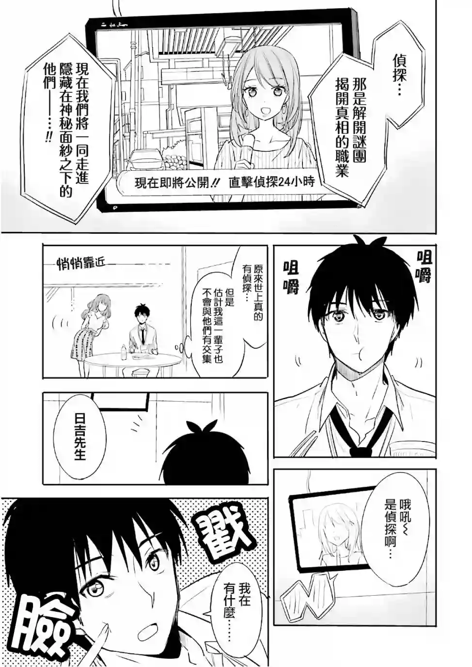 喜欢与漂亮的大姐姐一起喝酒吗？第11话