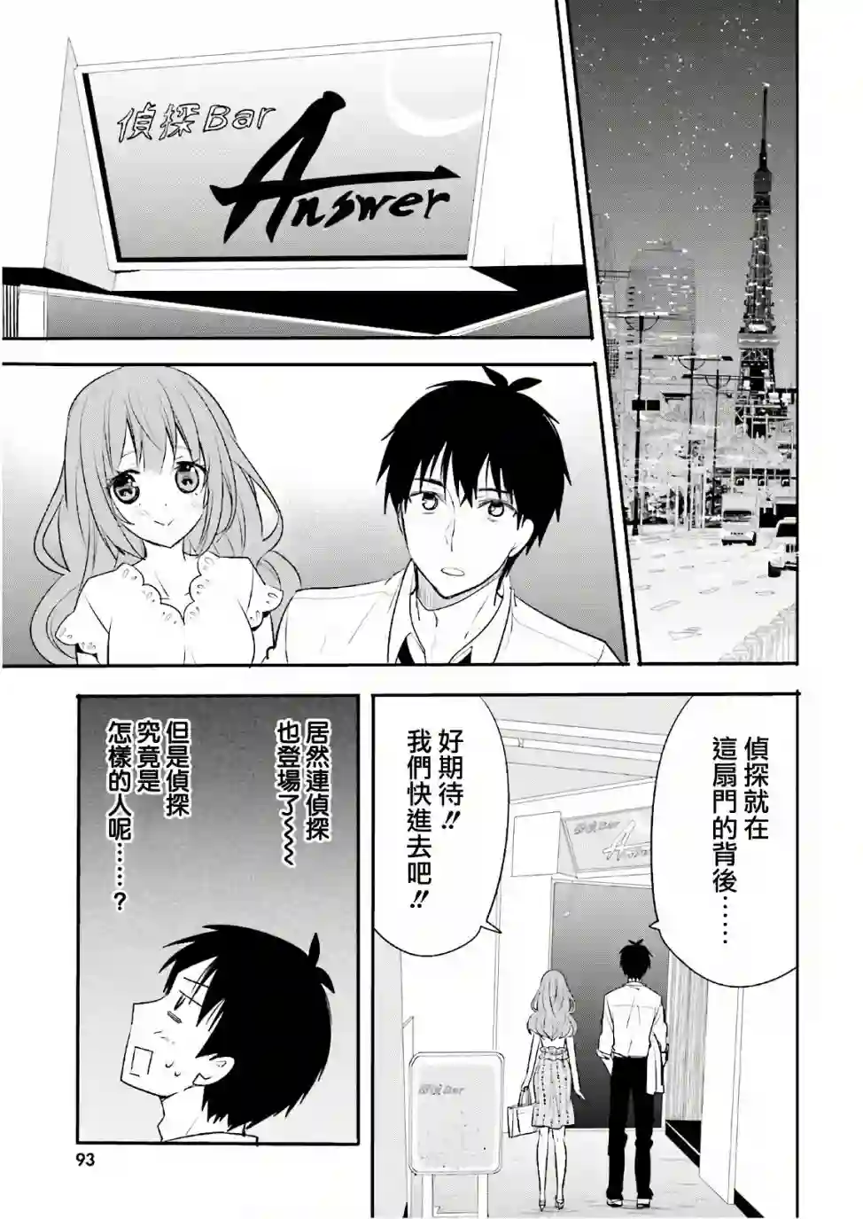 喜欢与漂亮的大姐姐一起喝酒吗？第11话