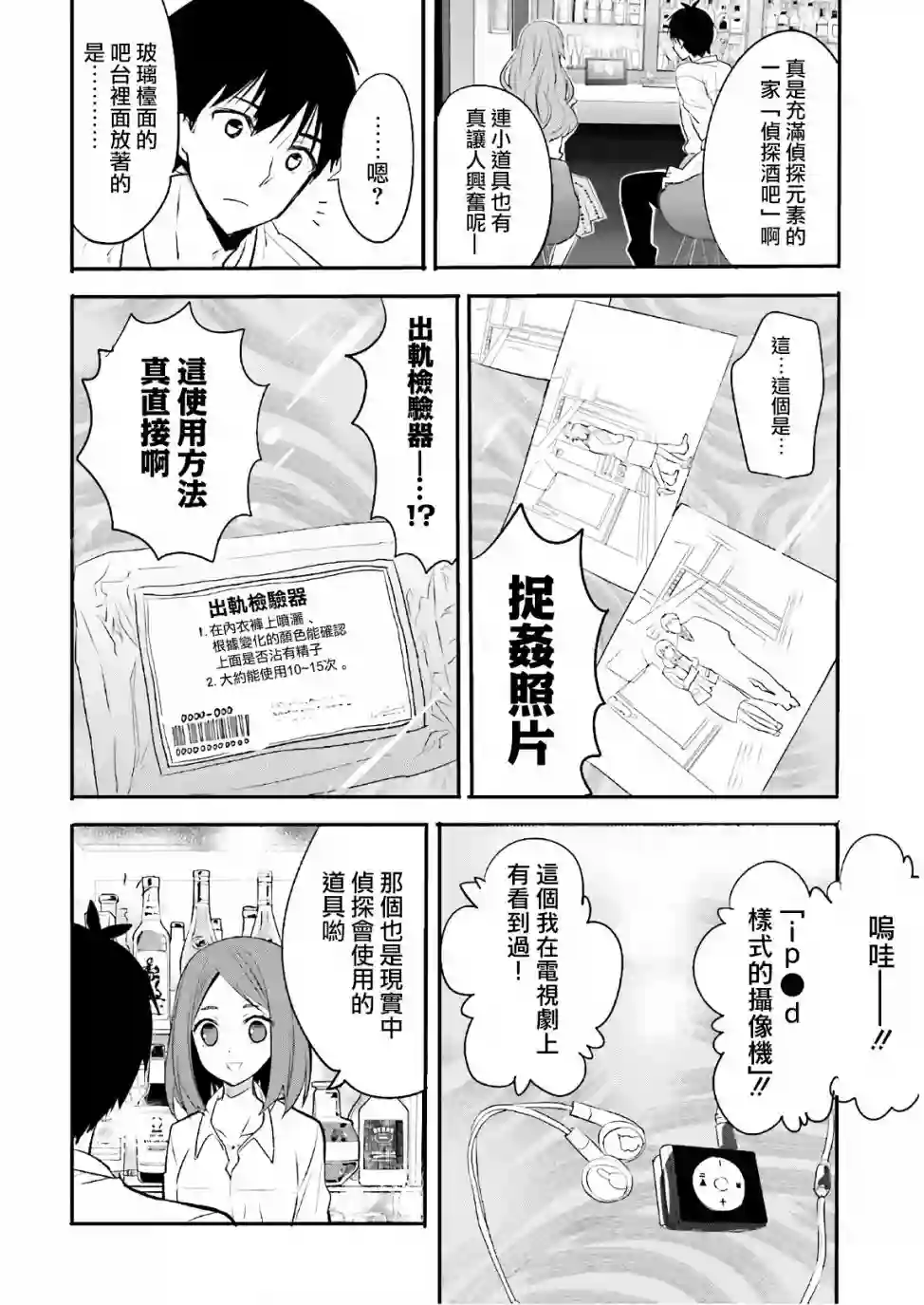 喜欢与漂亮的大姐姐一起喝酒吗？第11话