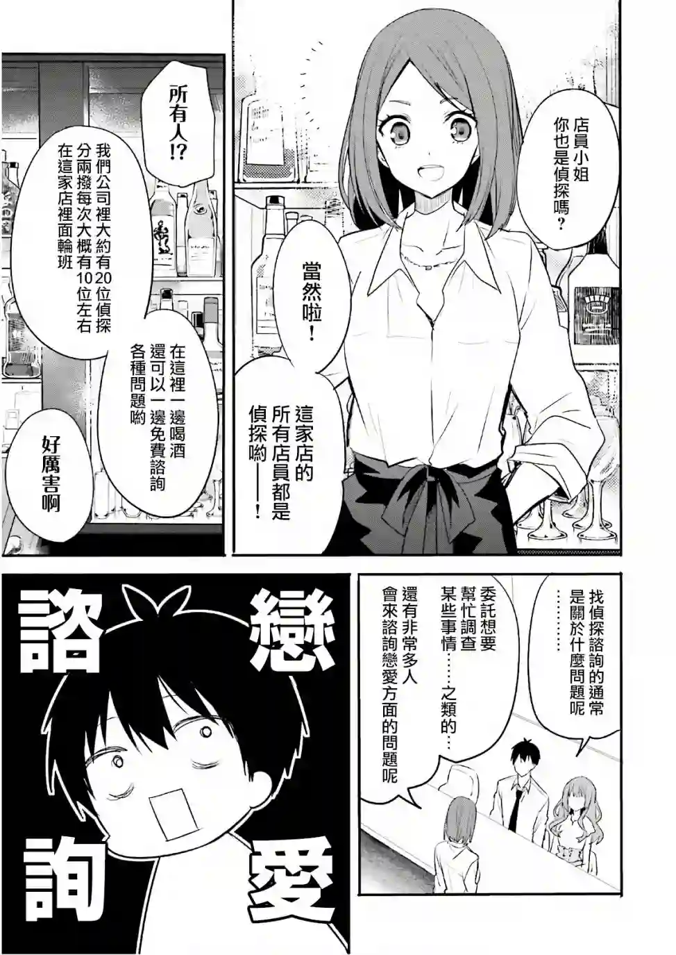 喜欢与漂亮的大姐姐一起喝酒吗？第11话