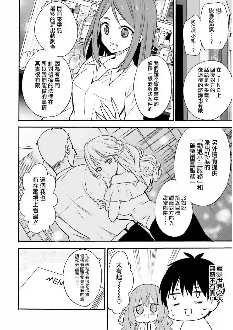 喜欢与漂亮的大姐姐一起喝酒吗？第11话