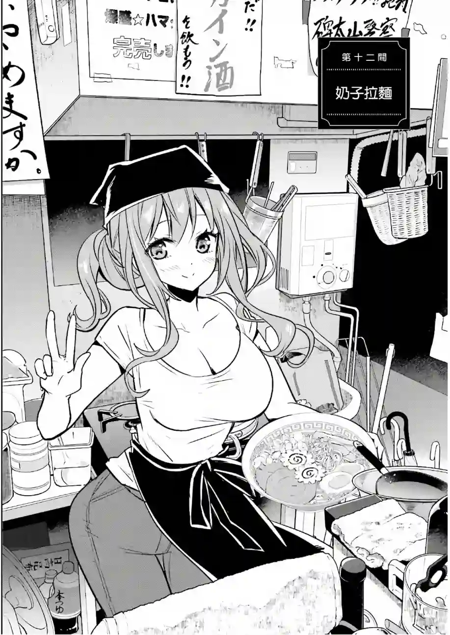 喜欢与漂亮的大姐姐一起喝酒吗？第12话