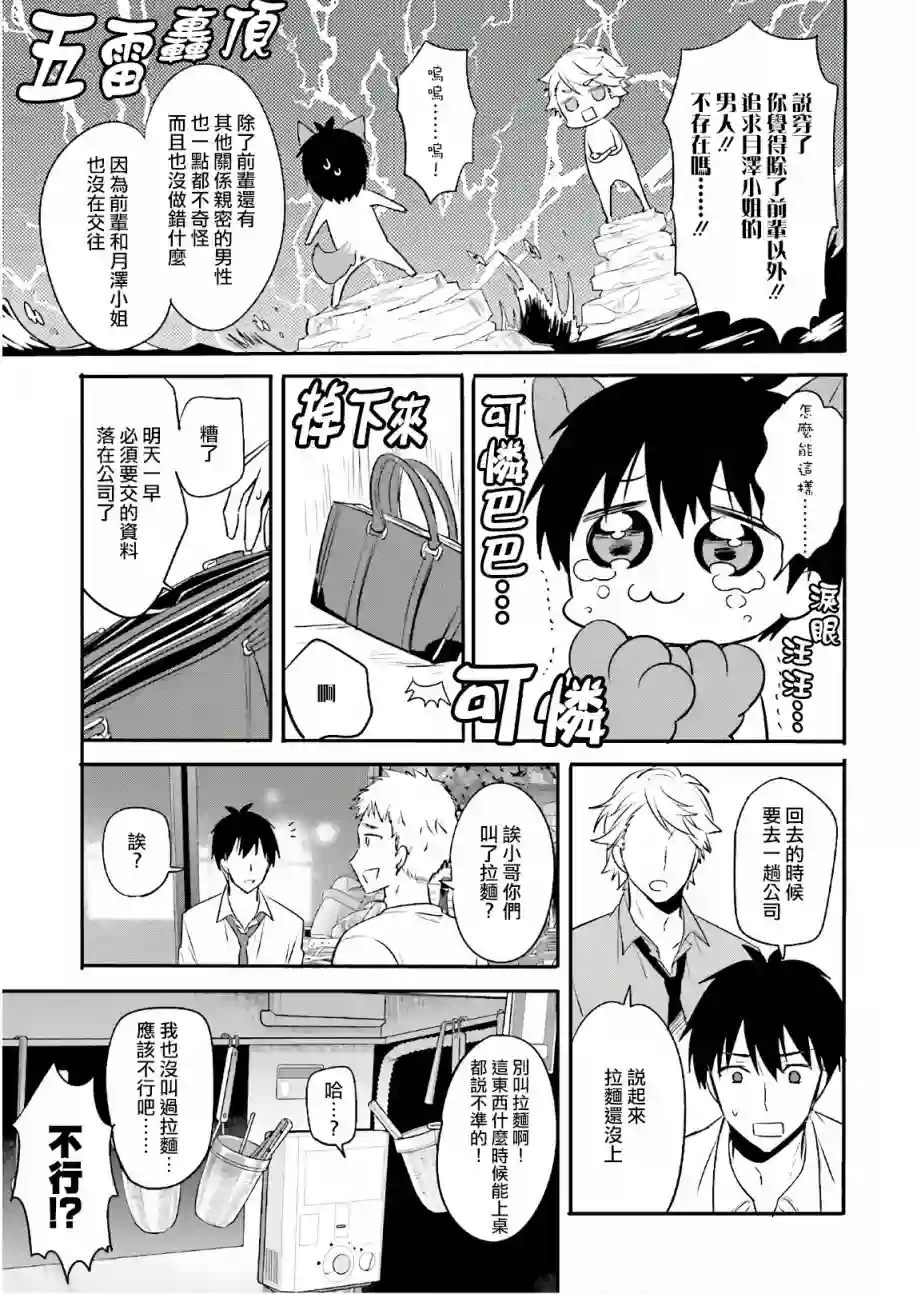 喜欢与漂亮的大姐姐一起喝酒吗？第12话