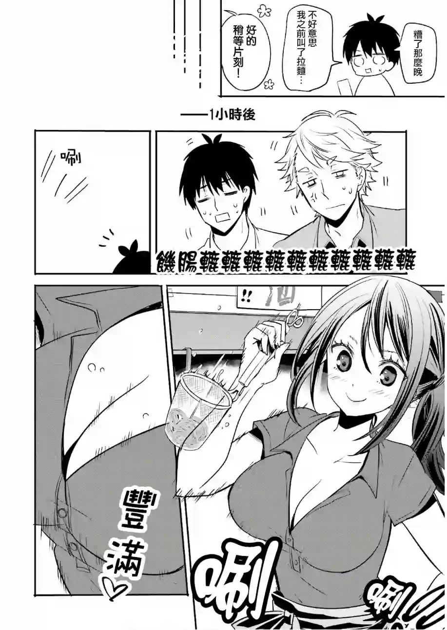 喜欢与漂亮的大姐姐一起喝酒吗？第12话