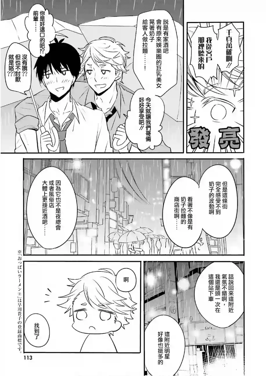 喜欢与漂亮的大姐姐一起喝酒吗？第12话