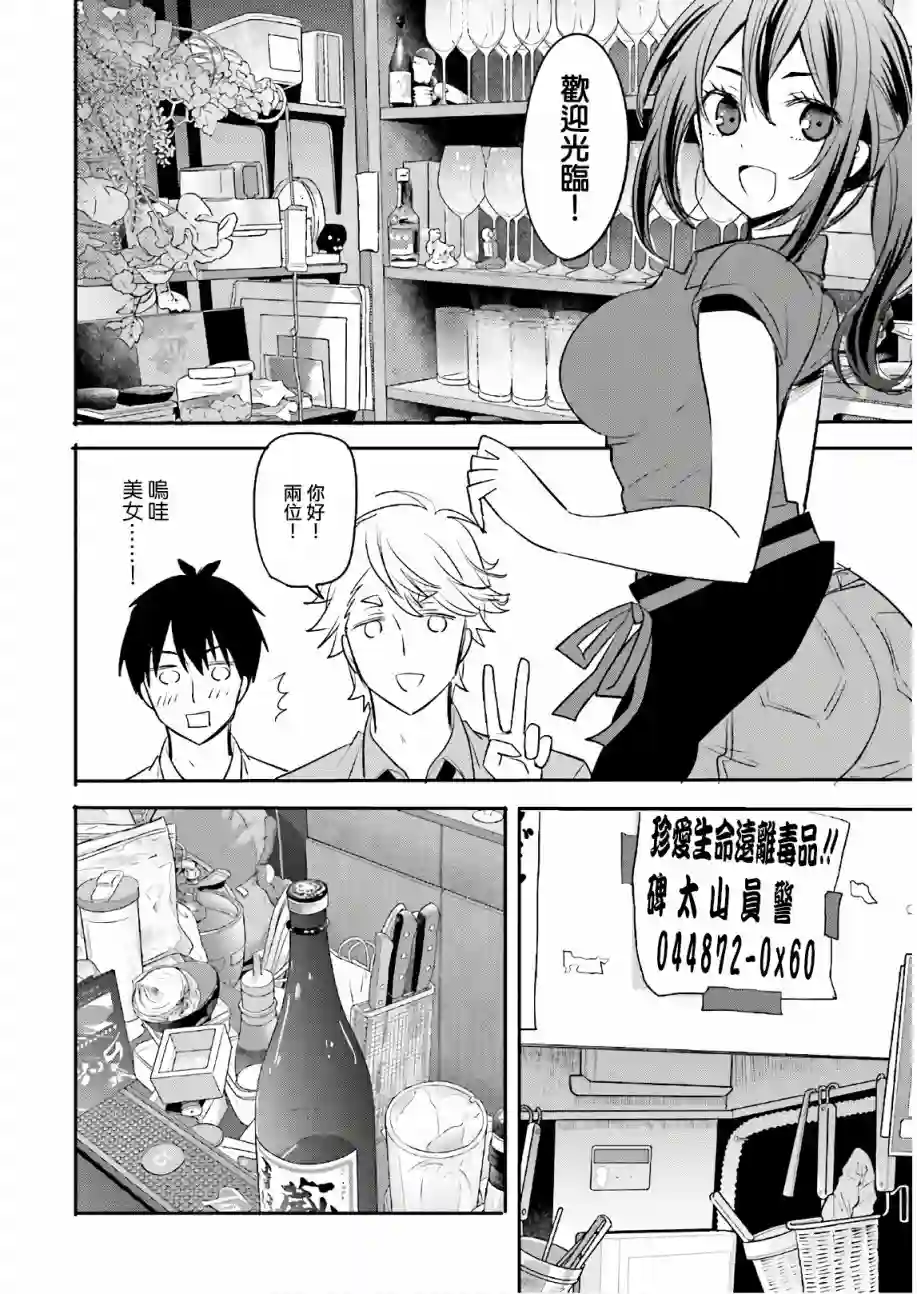 喜欢与漂亮的大姐姐一起喝酒吗？第12话