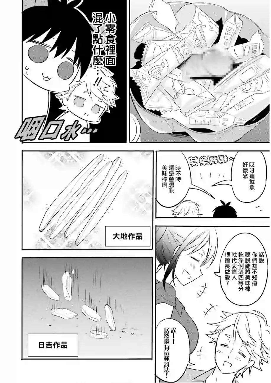 喜欢与漂亮的大姐姐一起喝酒吗？第12话