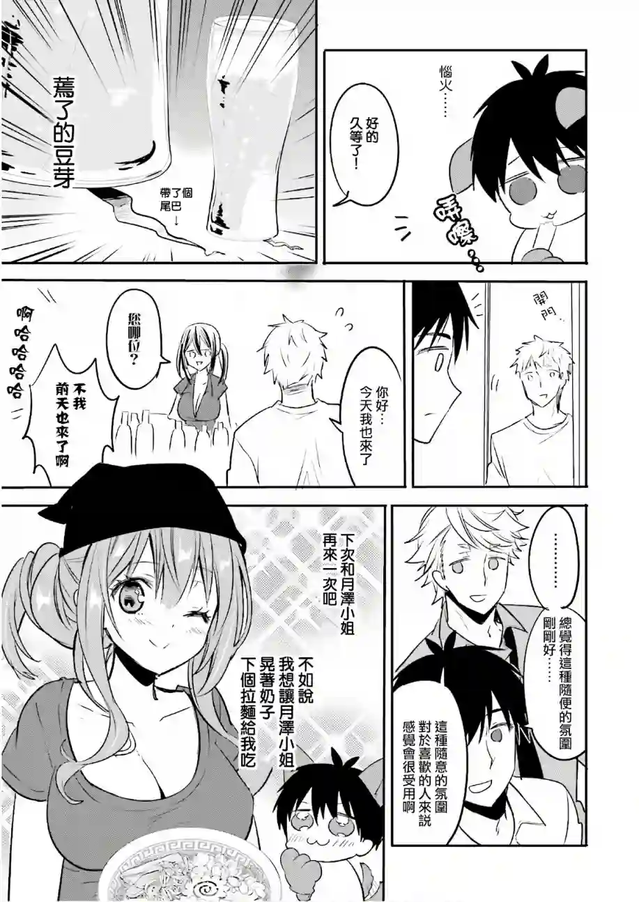 喜欢与漂亮的大姐姐一起喝酒吗？第12话