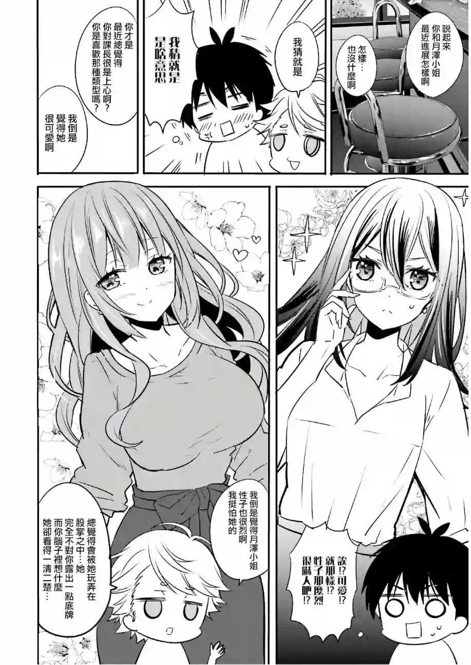 喜欢与漂亮的大姐姐一起喝酒吗？第12话