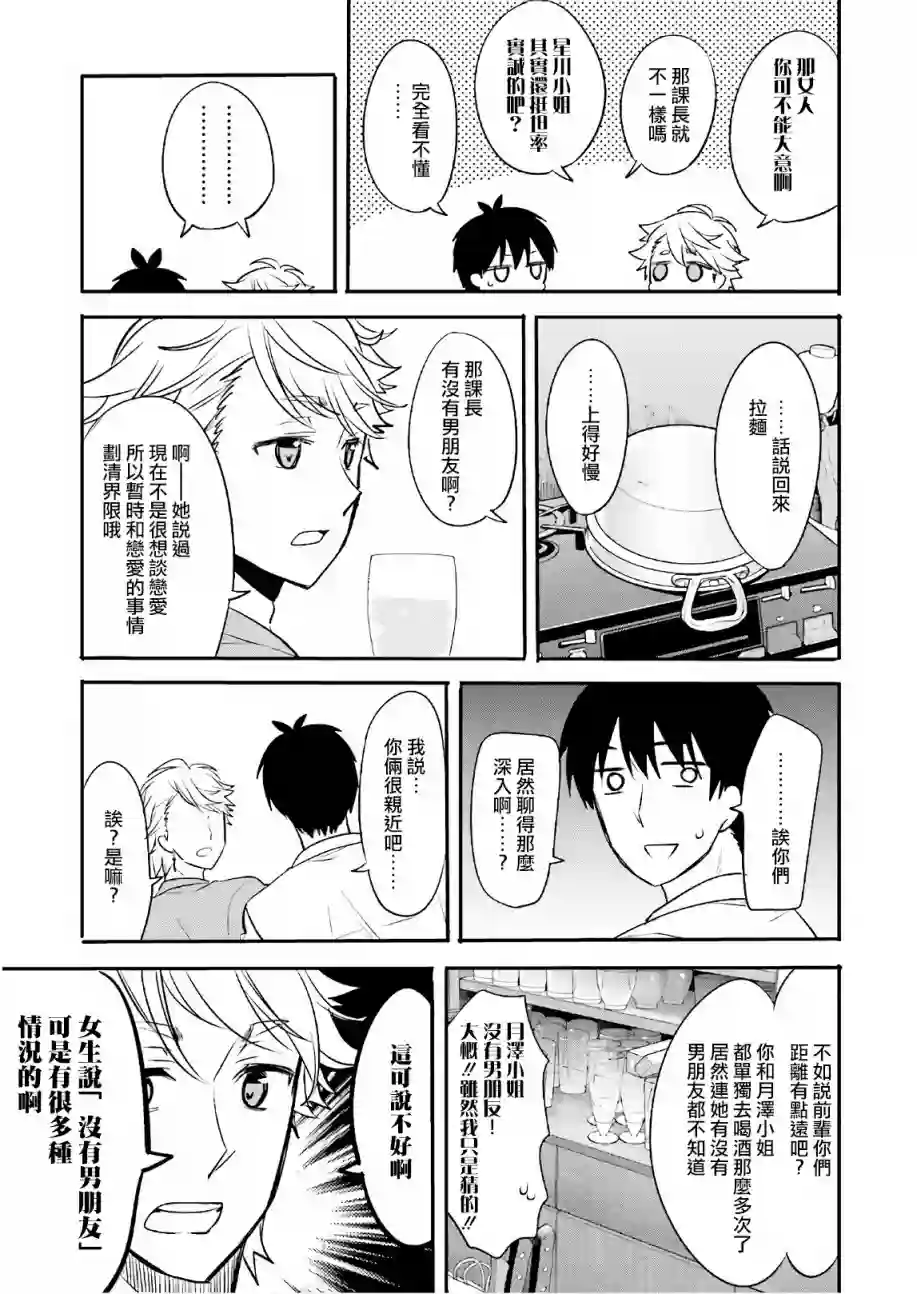 喜欢与漂亮的大姐姐一起喝酒吗？第12话