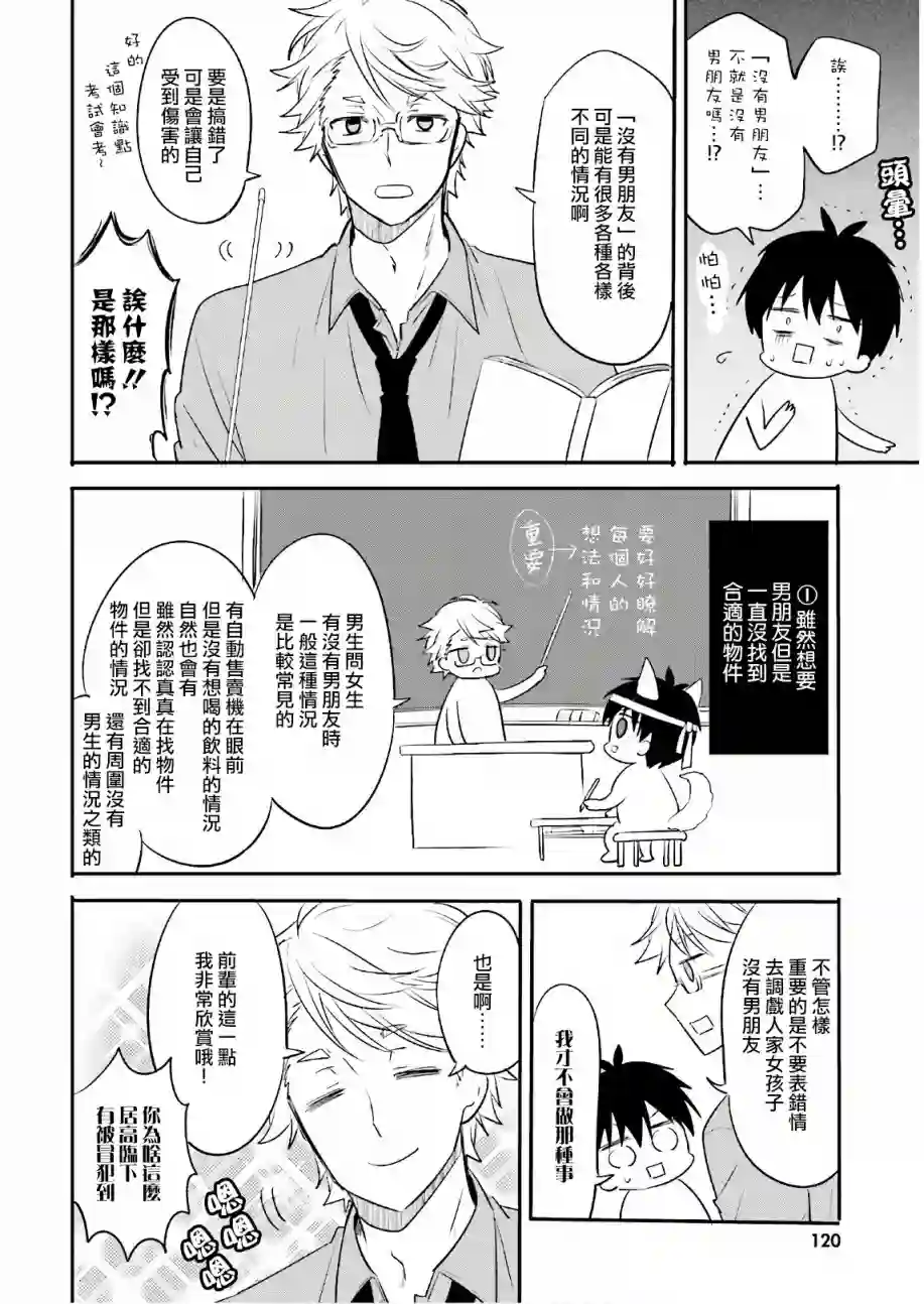 喜欢与漂亮的大姐姐一起喝酒吗？第12话