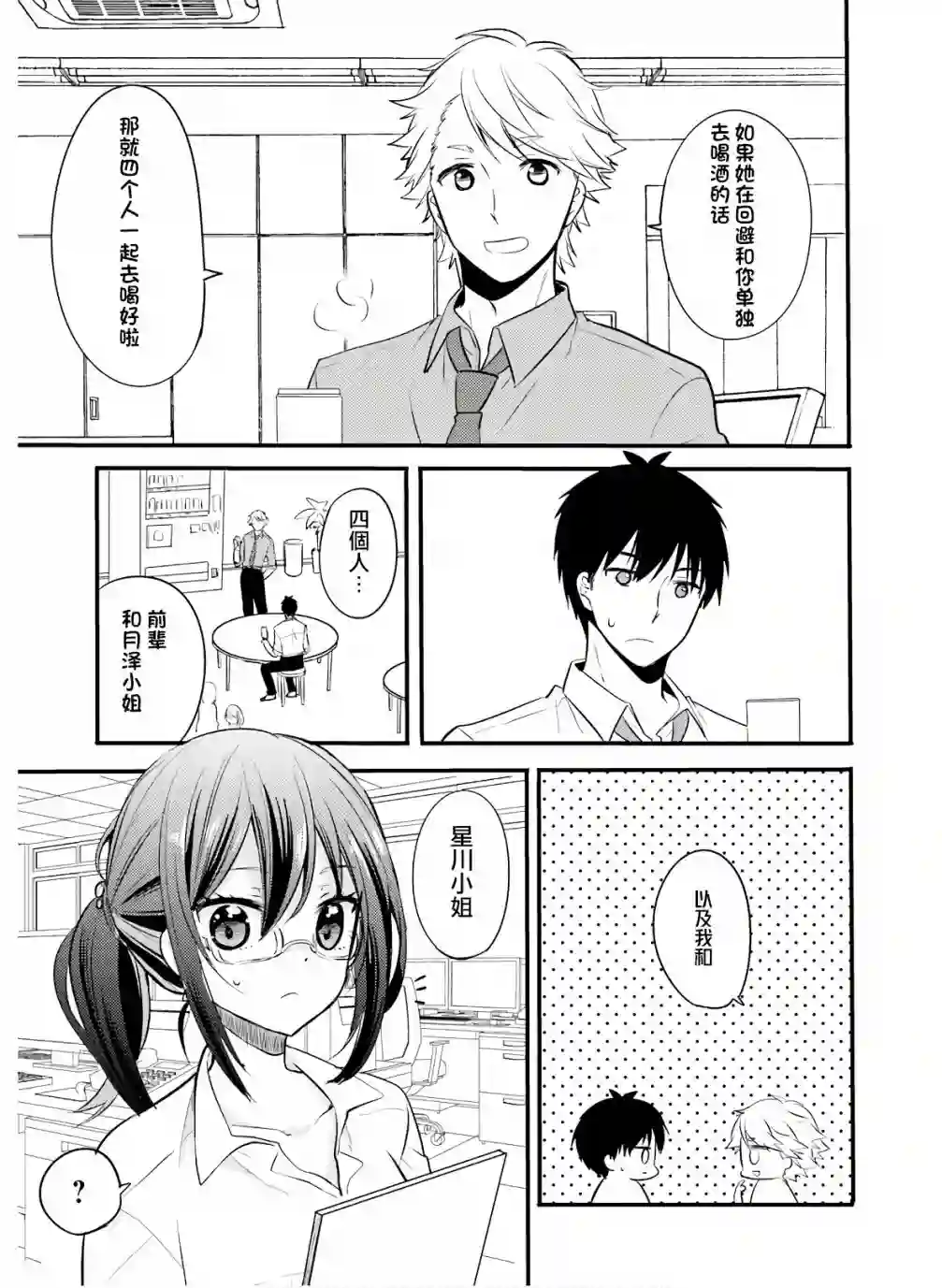 喜欢与漂亮的大姐姐一起喝酒吗？第15话