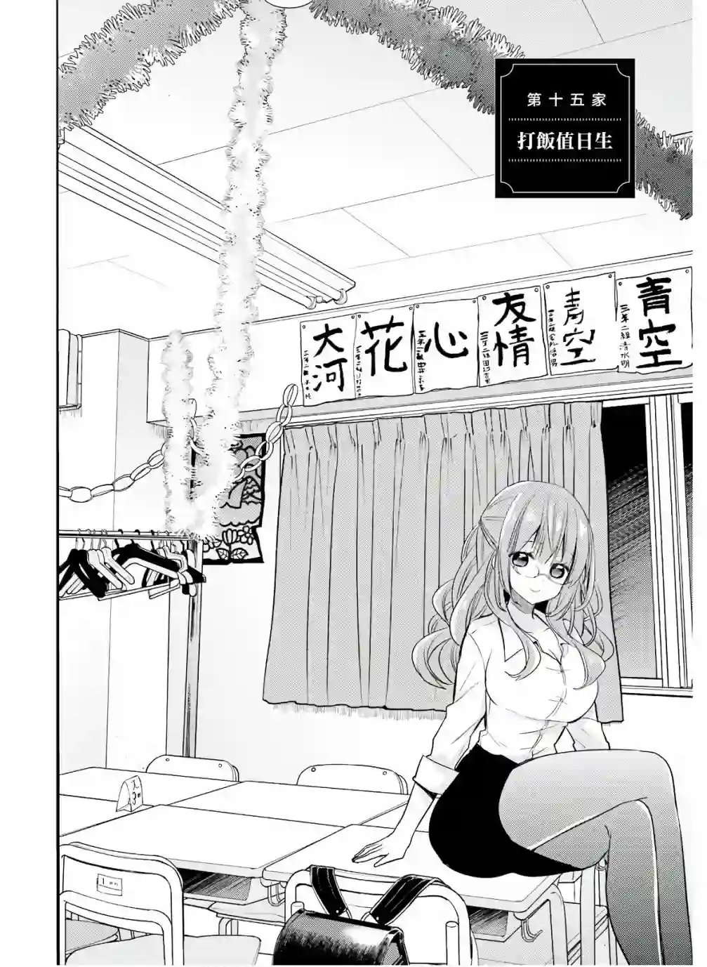 喜欢与漂亮的大姐姐一起喝酒吗？第15话