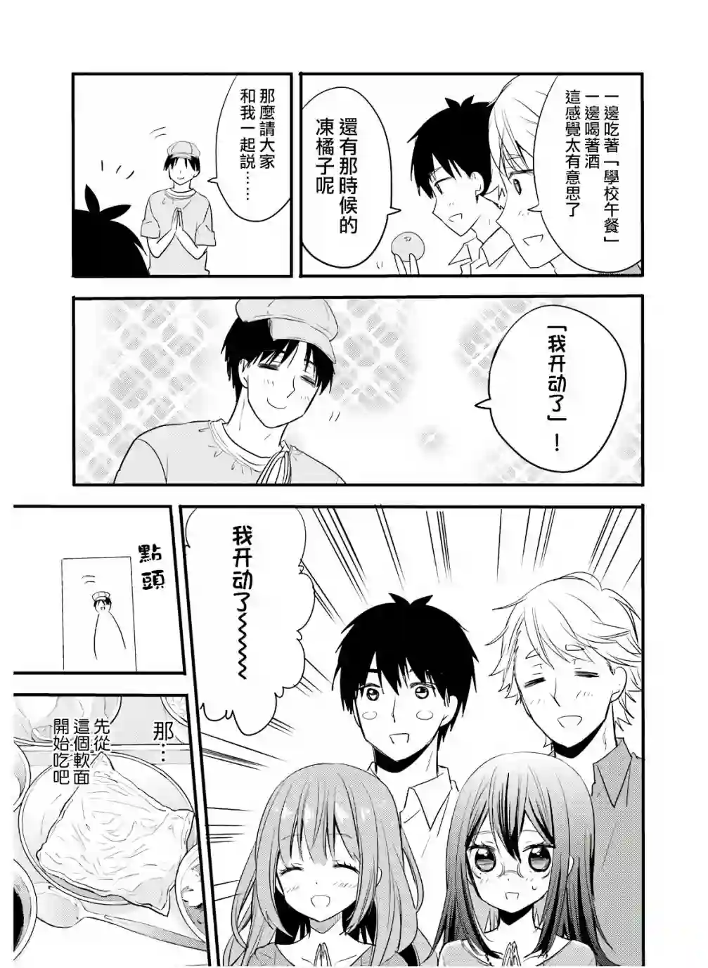 喜欢与漂亮的大姐姐一起喝酒吗？第15话