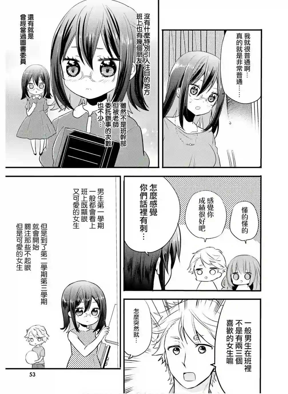 喜欢与漂亮的大姐姐一起喝酒吗？第15话