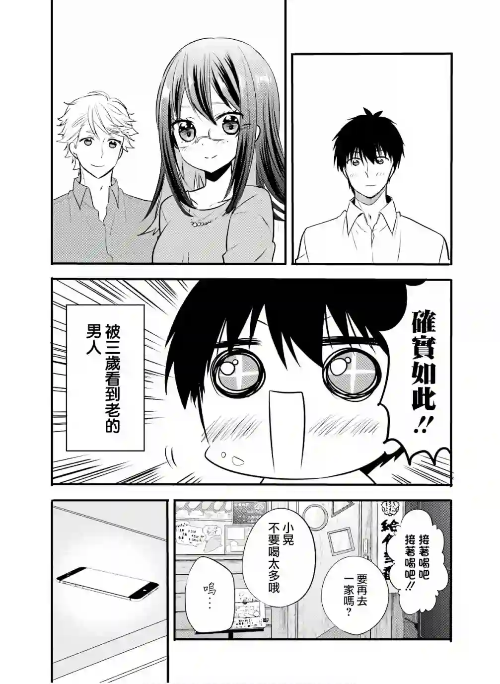 喜欢与漂亮的大姐姐一起喝酒吗？第15话