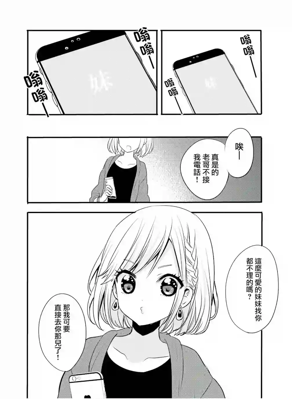 喜欢与漂亮的大姐姐一起喝酒吗？第15话