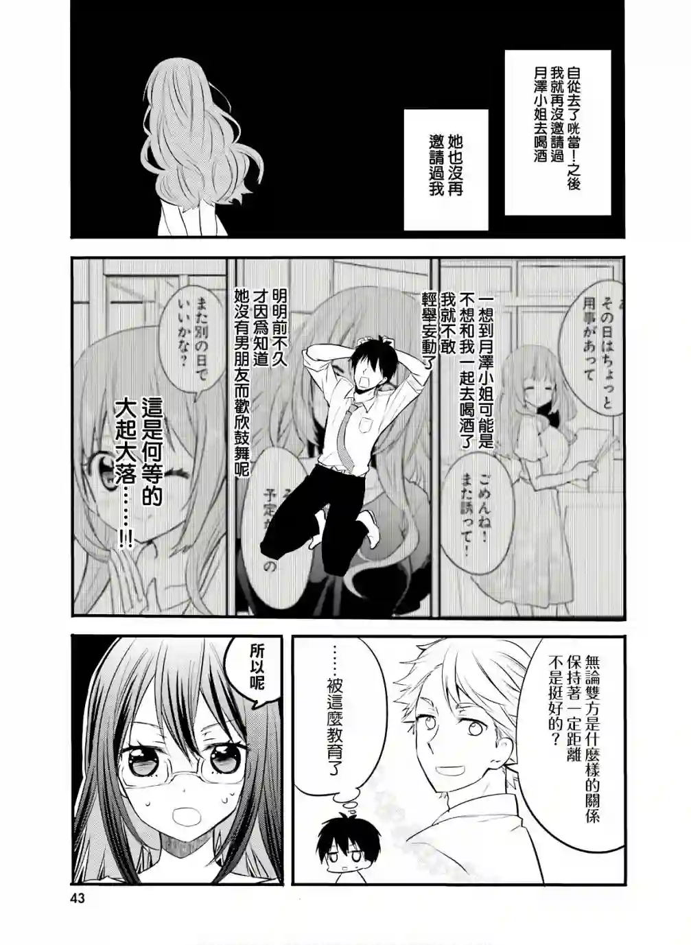 喜欢与漂亮的大姐姐一起喝酒吗？第15话