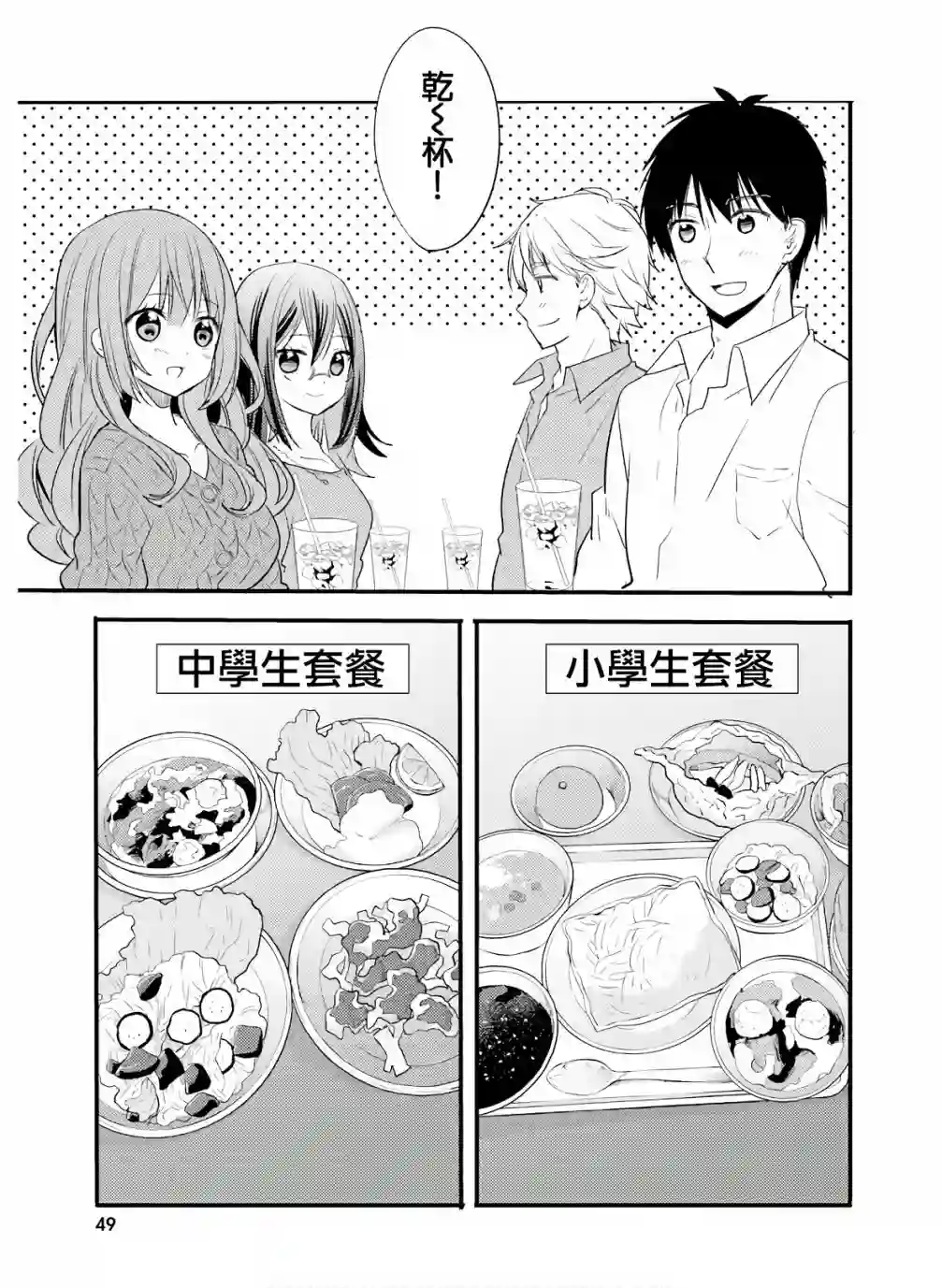 喜欢与漂亮的大姐姐一起喝酒吗？第15话