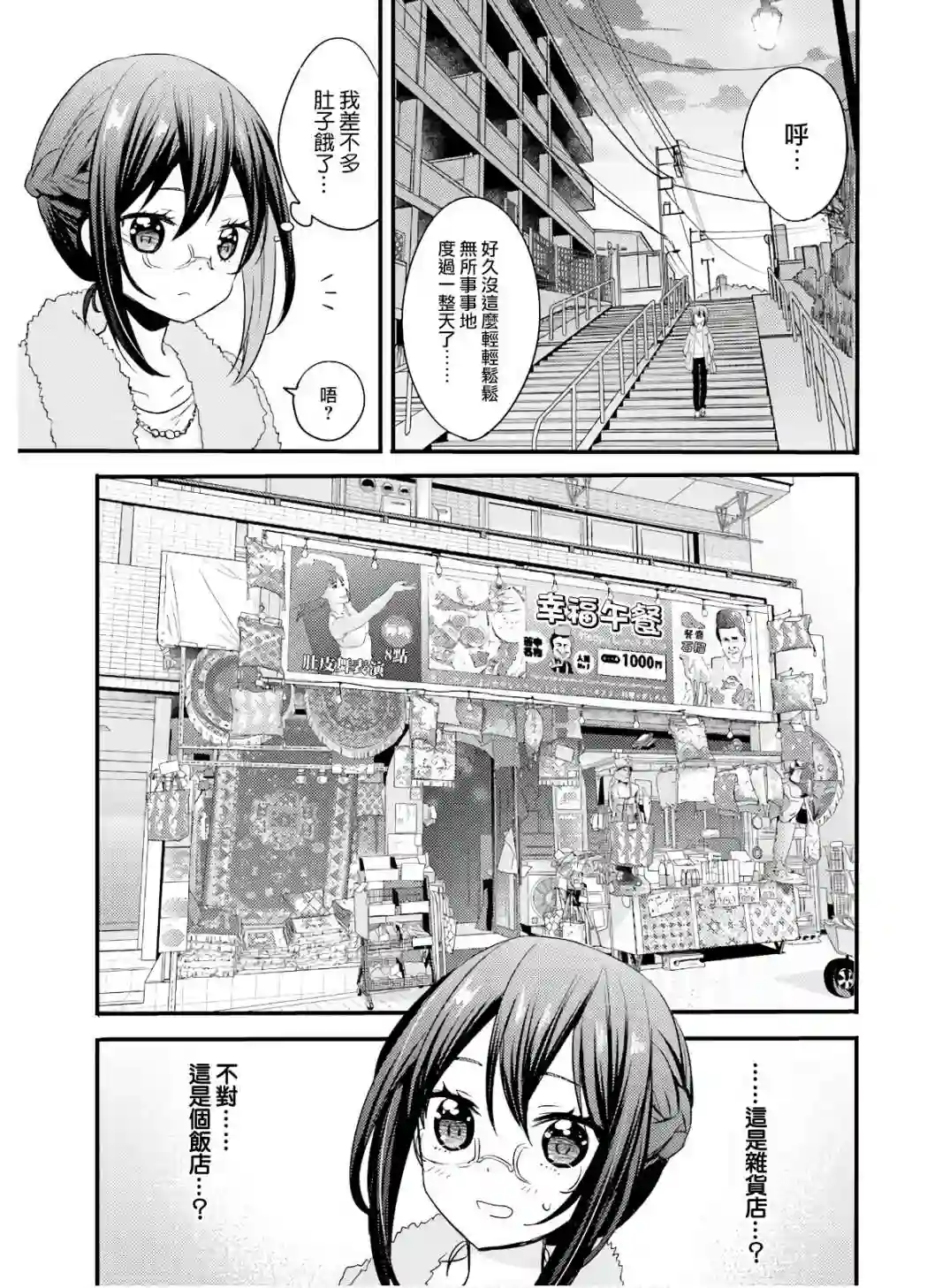 喜欢与漂亮的大姐姐一起喝酒吗？第16话