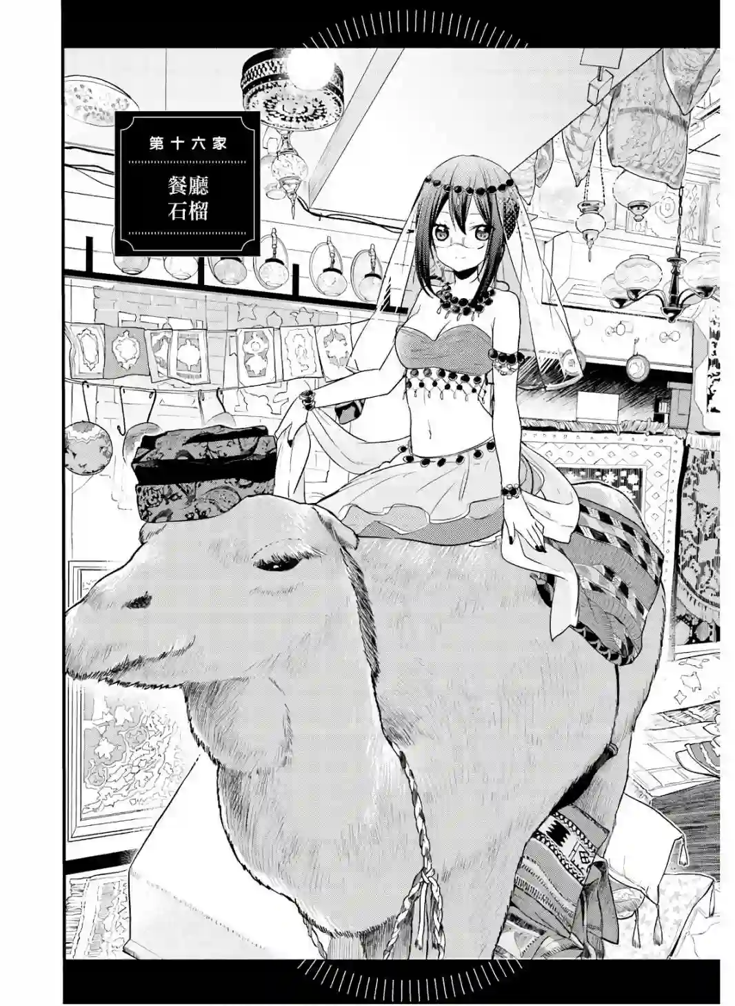 喜欢与漂亮的大姐姐一起喝酒吗？第16话