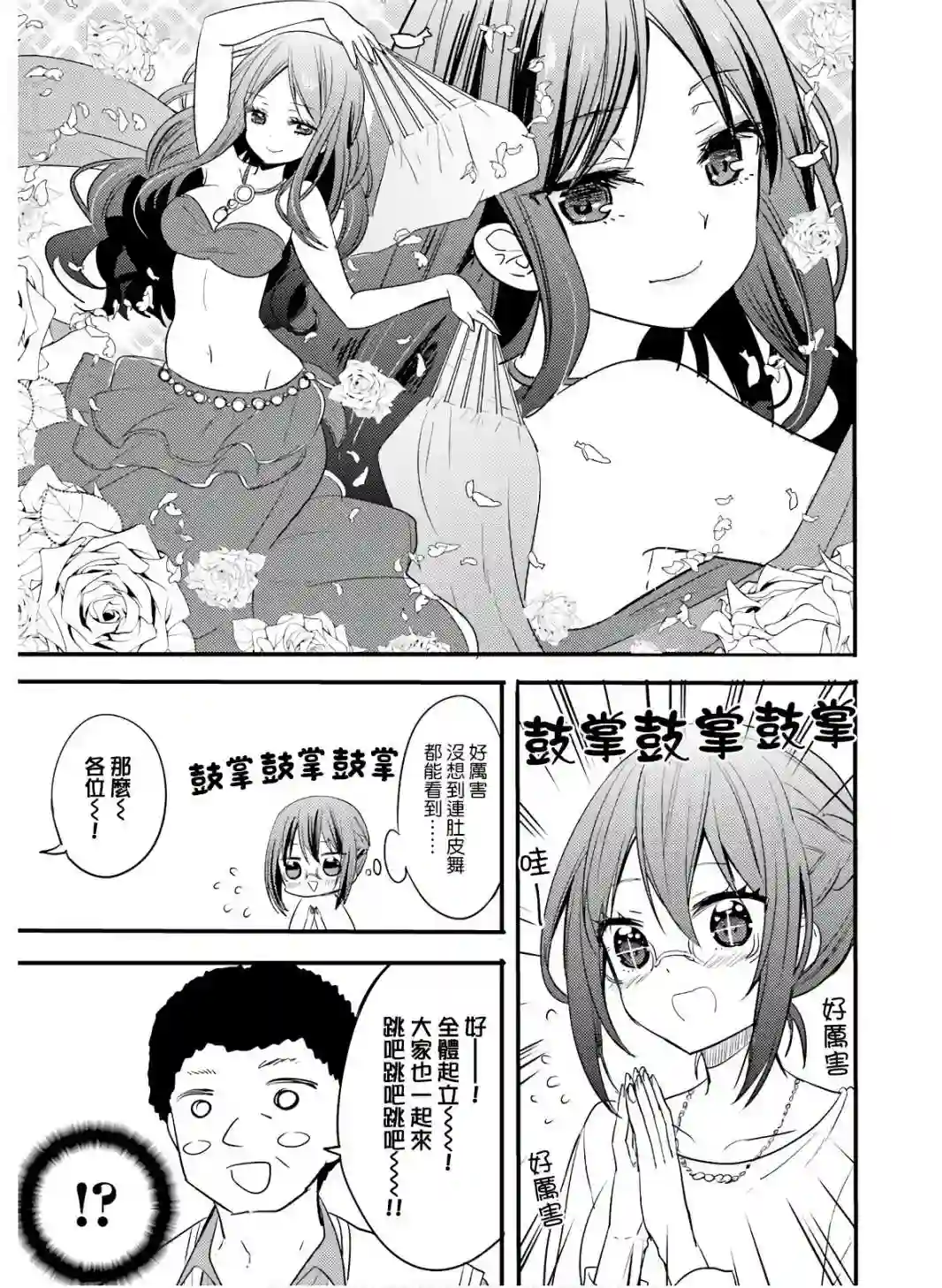喜欢与漂亮的大姐姐一起喝酒吗？第16话