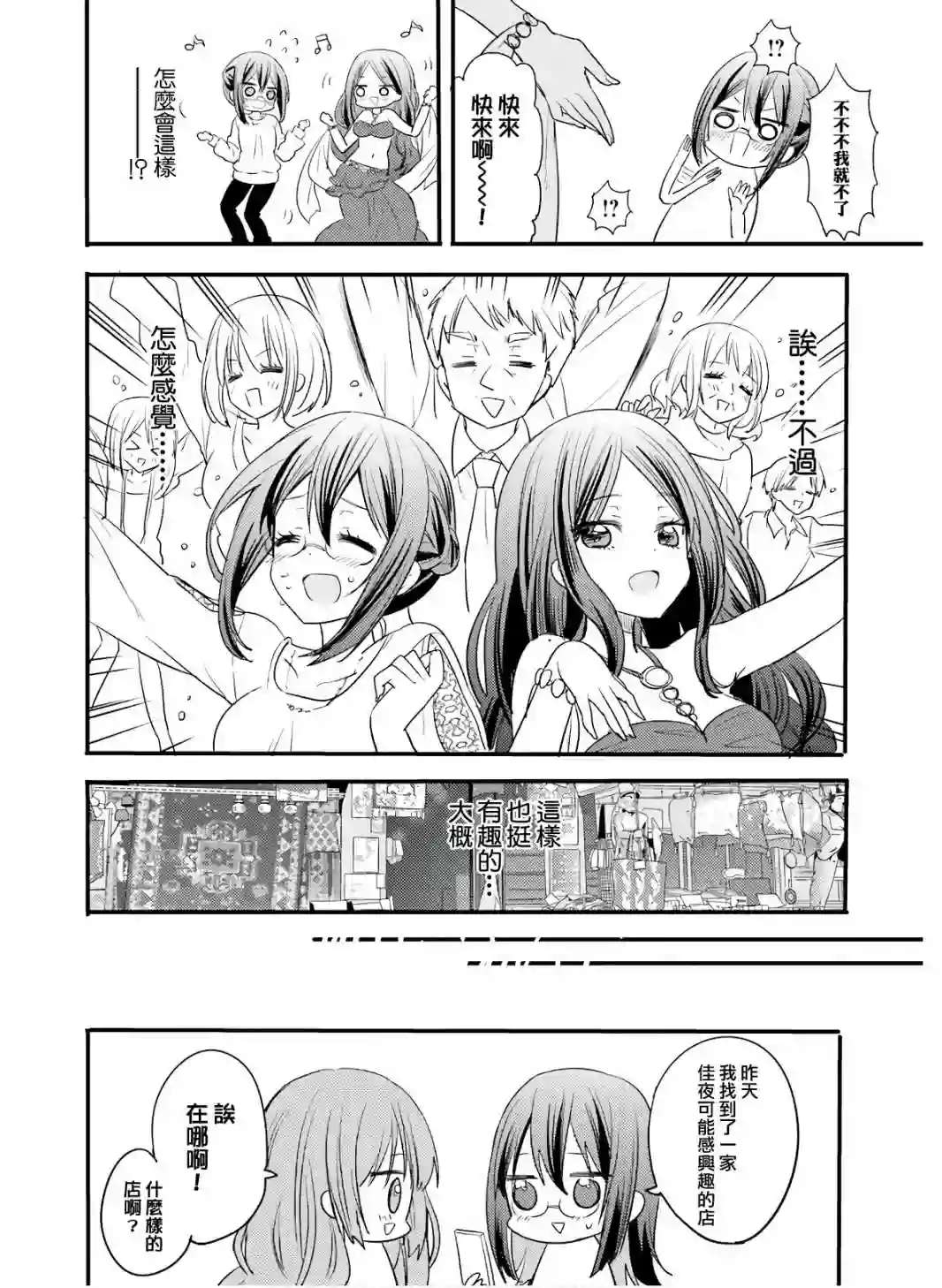 喜欢与漂亮的大姐姐一起喝酒吗？第16话