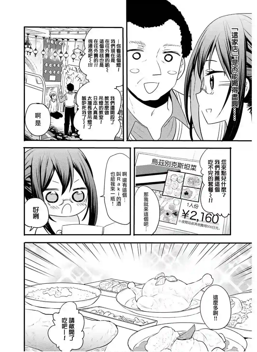 喜欢与漂亮的大姐姐一起喝酒吗？第16话