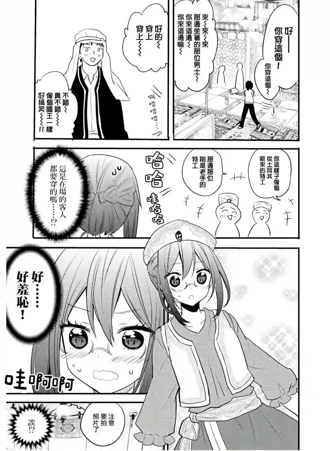 喜欢与漂亮的大姐姐一起喝酒吗？第16话