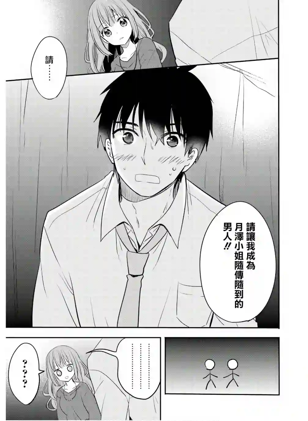 喜欢与漂亮的大姐姐一起喝酒吗？第18话