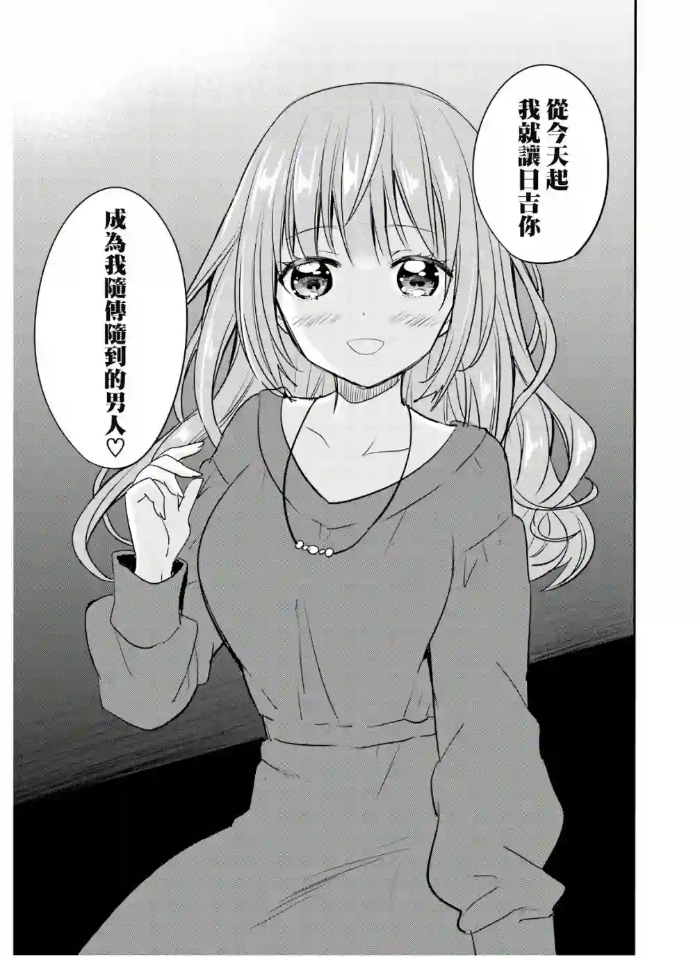 喜欢与漂亮的大姐姐一起喝酒吗？第18话