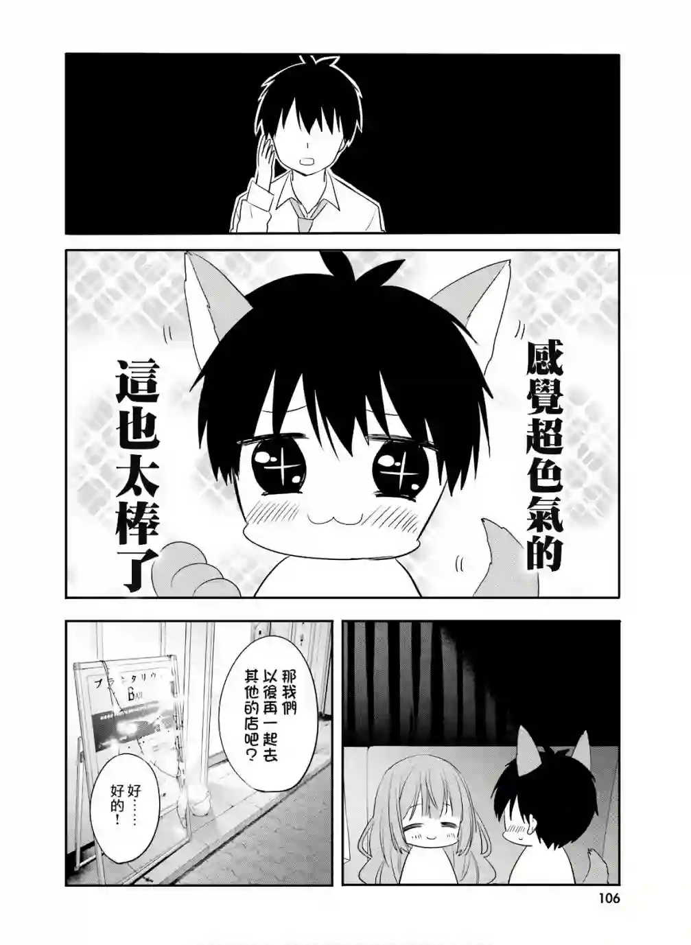 喜欢与漂亮的大姐姐一起喝酒吗？第18话