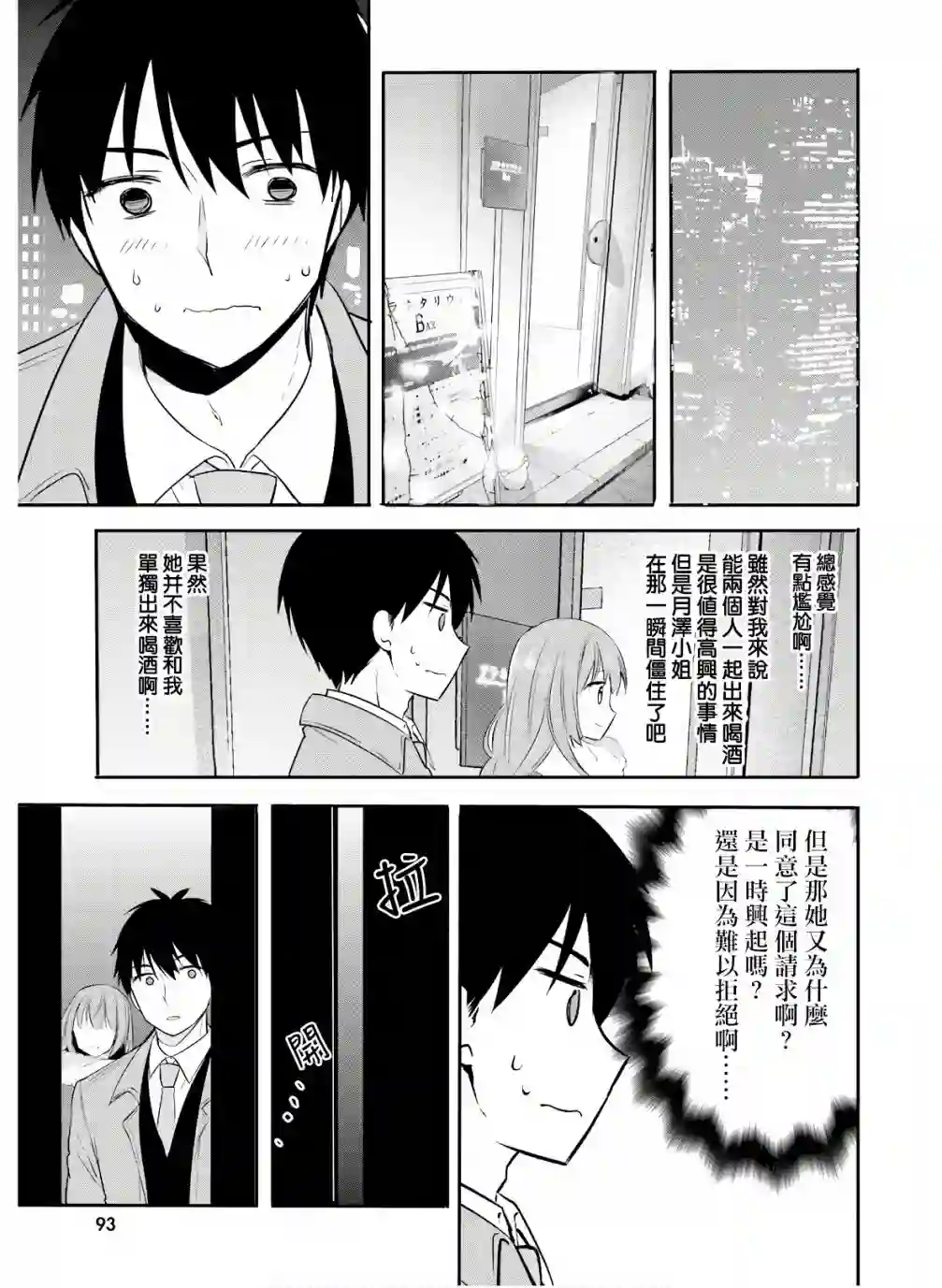 喜欢与漂亮的大姐姐一起喝酒吗？第18话