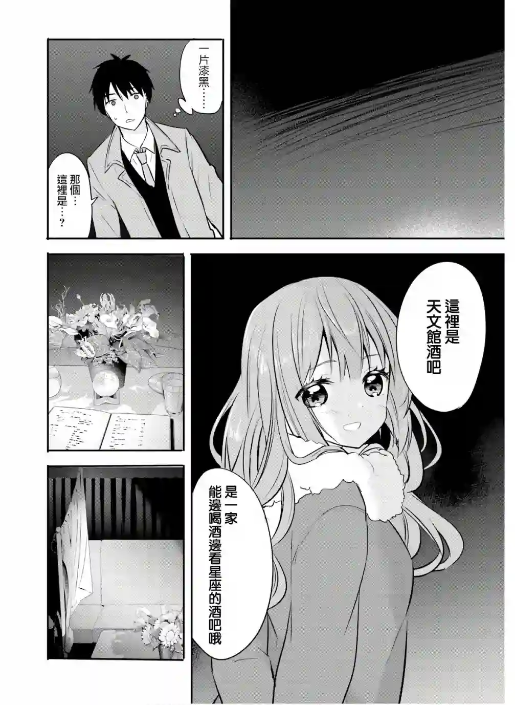 喜欢与漂亮的大姐姐一起喝酒吗？第18话