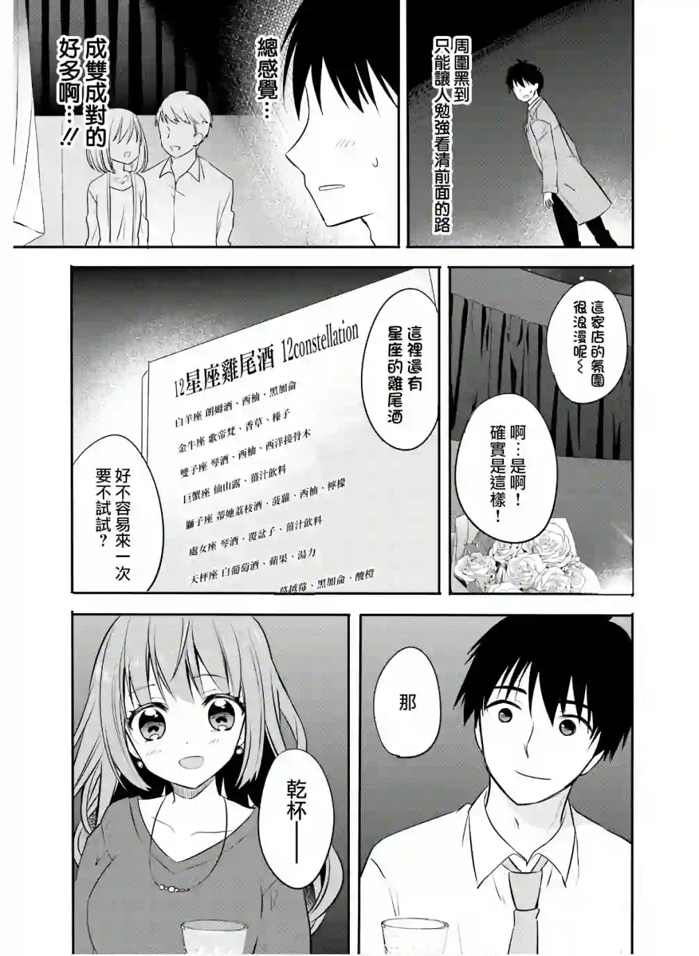 喜欢与漂亮的大姐姐一起喝酒吗？第18话