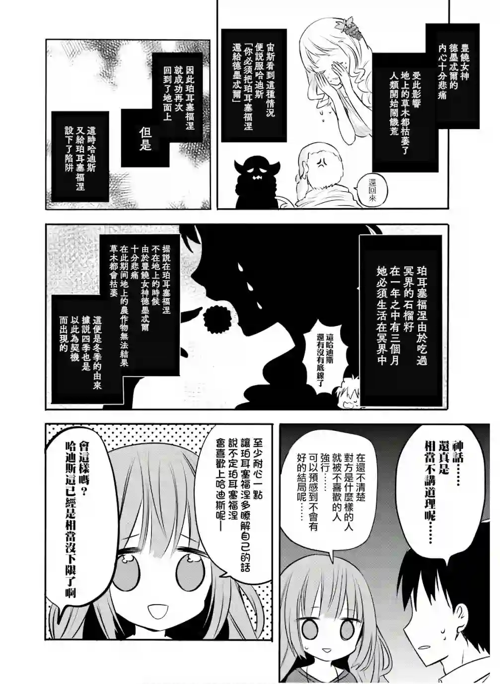 喜欢与漂亮的大姐姐一起喝酒吗？第18话