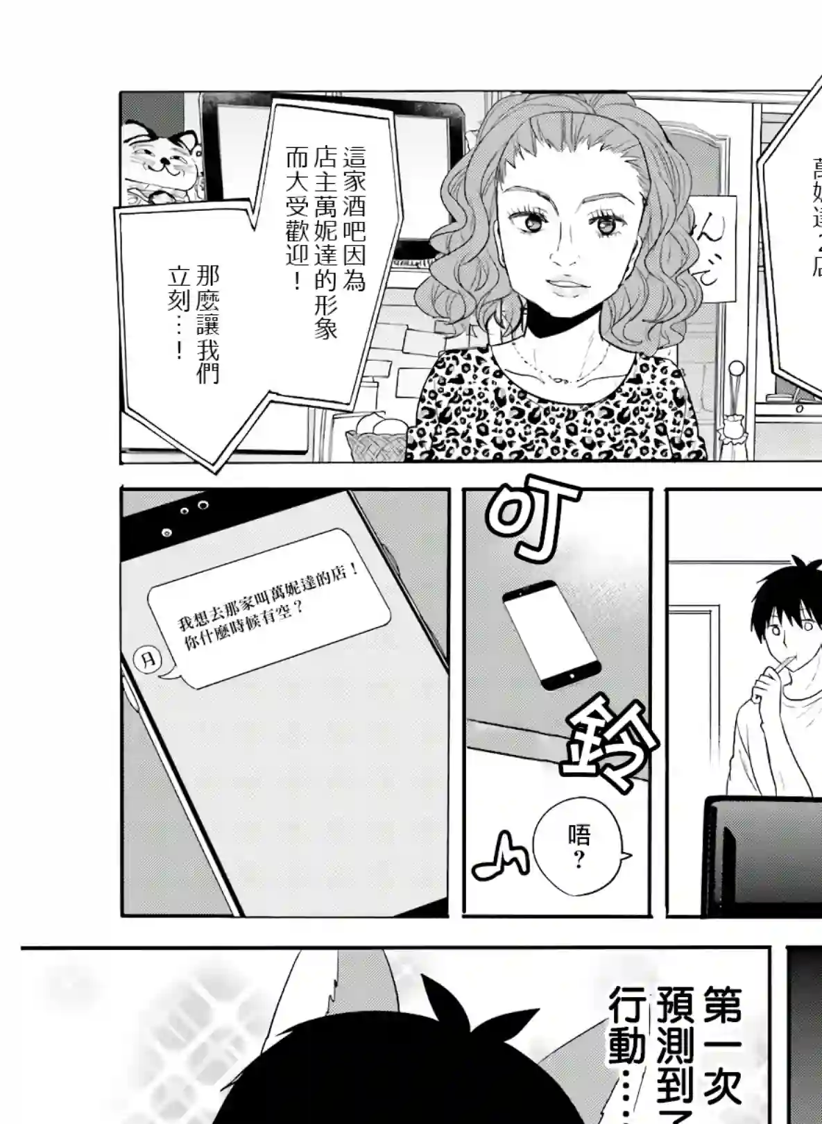 喜欢与漂亮的大姐姐一起喝酒吗？第20话