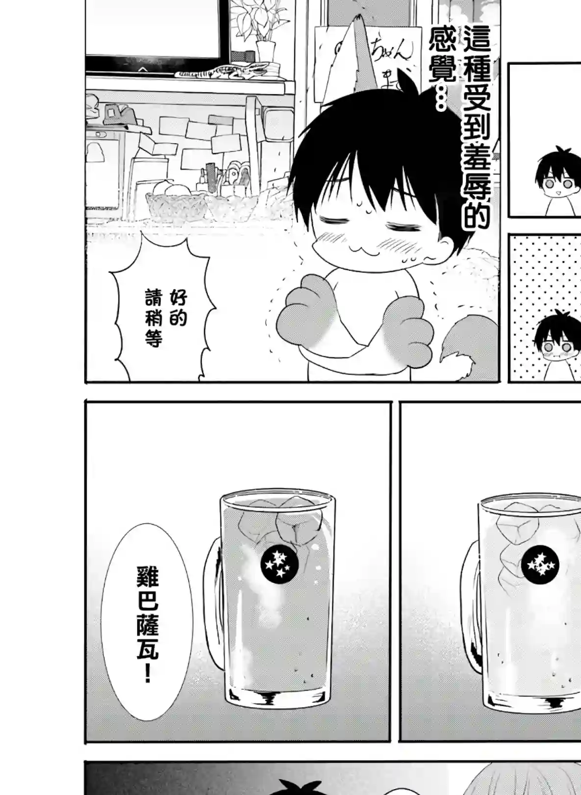 喜欢与漂亮的大姐姐一起喝酒吗？第20话