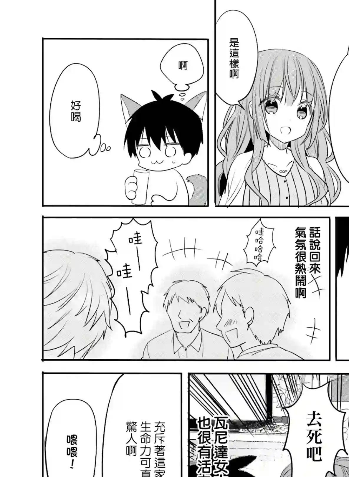 喜欢与漂亮的大姐姐一起喝酒吗？第20话