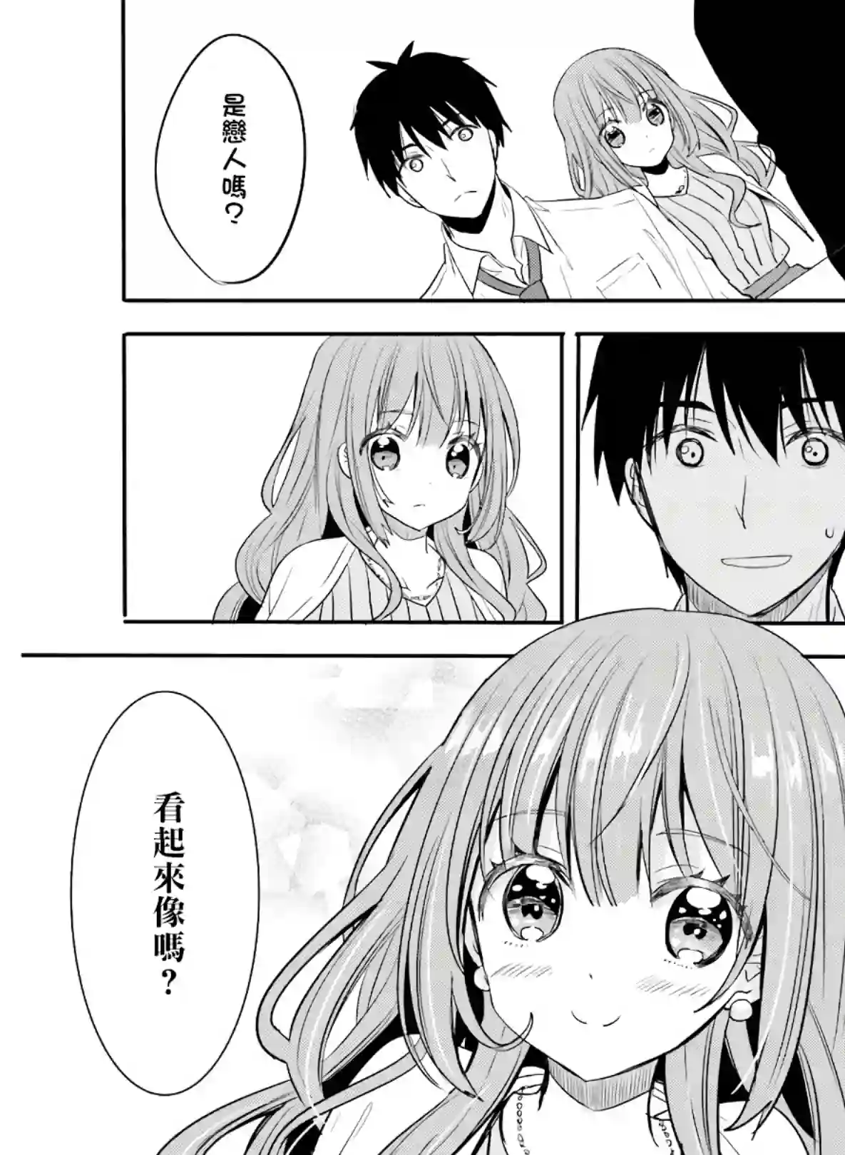 喜欢与漂亮的大姐姐一起喝酒吗？第20话